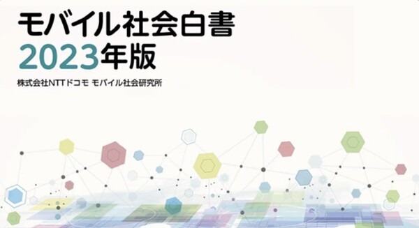 「行政の手続きのデジタル化」を若年層・大都市在住者ほど実感、全体で約4割 NTTドコモ モバイル社会研究所調査 画像