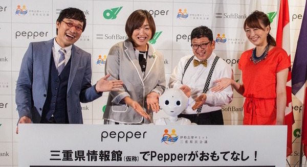 【神崎洋治のロボットの衝撃 vol.18】伊勢志摩サミットでPepperが観光ガイドを担当 アプリ概要と機能、予言と言い伝えの考察 画像