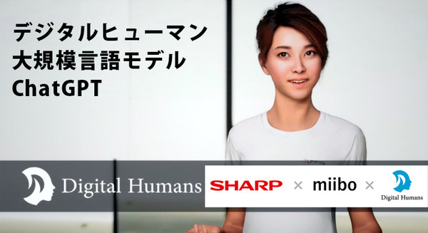 シャープ「エッジAI構想」にデジタルヒューマンとmiiboが参画 「SHARP Tech-Day」でLLM対応のAIアバター プロトタイプ展示へ 画像