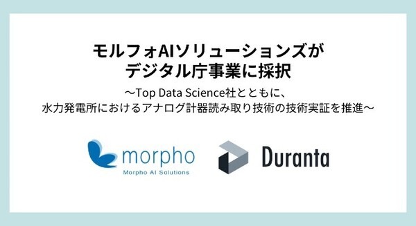 カメラとAI画像解析でアナログ計器を自動確認　水力発電所で計器のAI読取り技術の実証 モルフォAIがデジタル庁事業に採択 画像