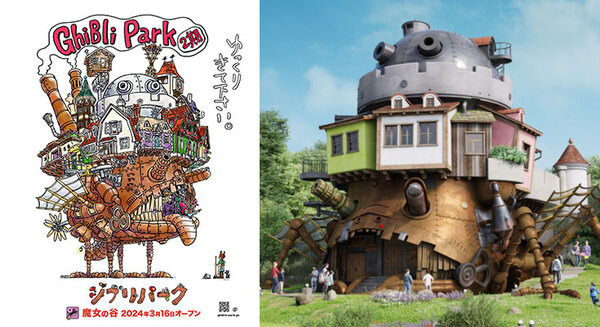 ジブリパークに新エリア「魔女の谷」来春追加！ハウルの城やキキと黒猫ジジのパン屋など見どころ満載　チケットは新形式に変更に 画像
