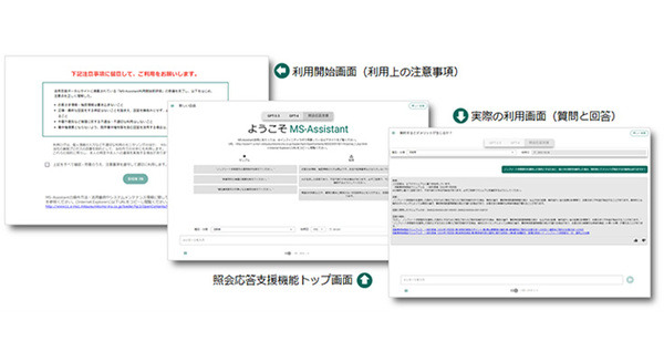 NEC、三井住友海上の社員向け生成AIチャットツールに損保業務の専門的な照会応答機能を追加 画像