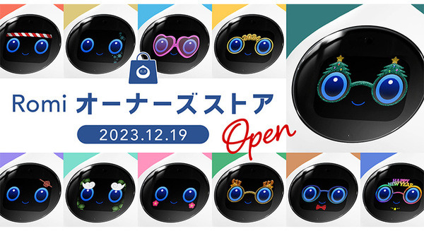 MIXIの会話AIロボット「Romi」のオーナーズストアがオープン!顔のカスタマイズ「おめかし」や機能追加「スキル」などを販売 画像