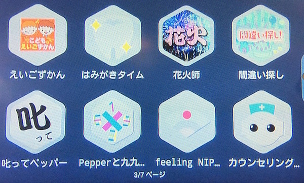 Pepperストアのアプリを調べてみた 画像