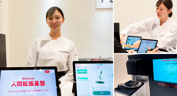 「人と味覚を共有する」ってどういうこと? ドコモの世界初「味覚共有」人間拡張基盤を体験してきた 画像