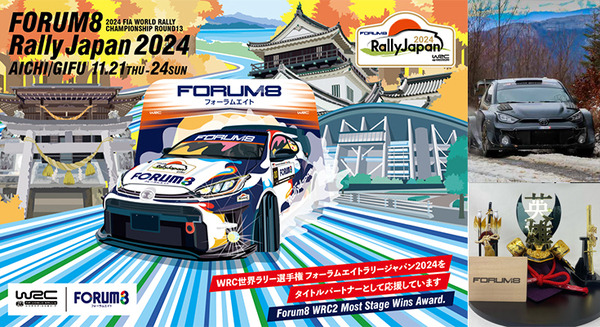 WRC2024モンテカルロで開幕へ トヨタGRの新カラーはマットブラック！メタバース開発のフォーラムエイトが世界ラリー選手権のWRC2新表彰制度を設立 画像