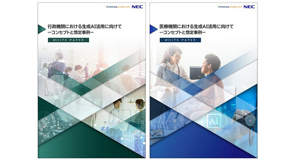 NECが行政機関と医療機関向けに「生成AI活用のホワイトペーパー」を公開　業務効率化・高度化に貢献 画像