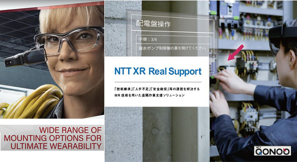 NTTコノキューが遠隔機器の実用例を紹介　技術継承・人手不足・安全確保の解決にMR遠隔作業支援ソリューション　軽量デバイスにも対応開始 画像