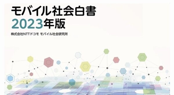 小学校高学年のスマホ所有率が初めて4割超へ　小中学生のスマホ・キッズケータイ所有状況をドコモ モバイル社会研究所が発表 画像