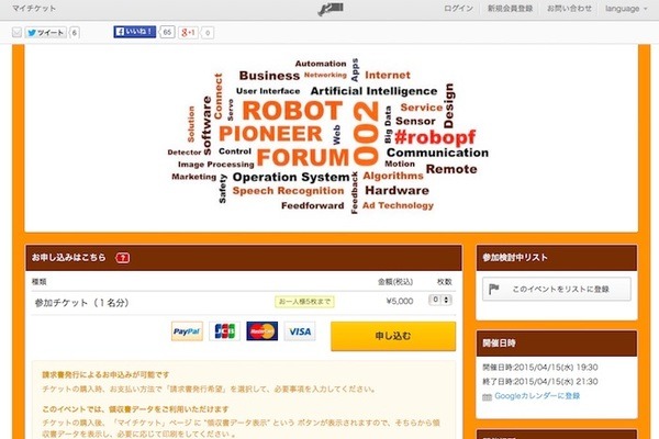 4/15「ロボットパイオニアフォーラム002」参加申込受付中！ #robopf 画像