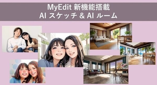 AIが写真をスケッチ風のイラストに変えてくれる AI搭載オンライン画像・音声編集ツール「MyEdit」にAI機能を追加 サイバーリンク 画像