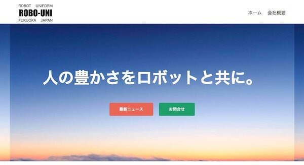 【PR】ロボット専用のユニフォームメーカー「ROBO-UNI（ロボユニ）」が誕生しました 画像
