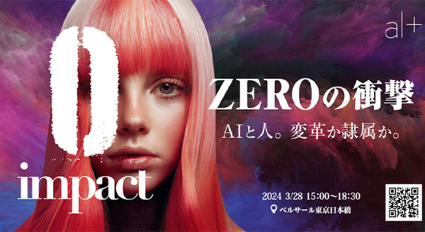 生成AI/国産LLM「オルツカンファレンス2024 ZEROの衝撃 ～AIと人。変革か隷属か。～」3/28開催　豪華ゲスト登壇の無料カンファレンス 画像