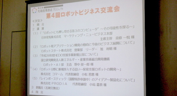 【埼玉 X ロボット】第4回ロボットビジネス交流会にも行ってきました！【登壇】 画像
