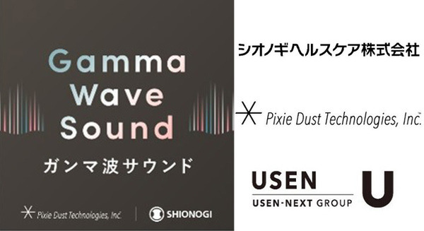 音で認知症に挑む「ガンマ波サウンド」をUSENの音楽配信サービスで配信開始 画像