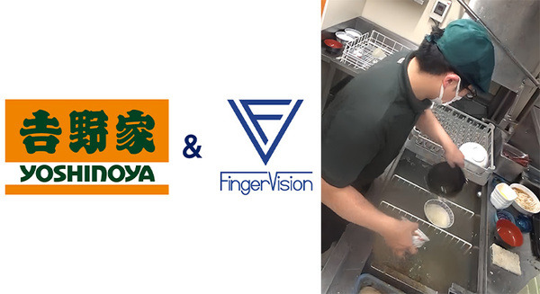 吉野家とFingerVisionが食器洗浄ロボットを共同開発へ　ニーズが高い食器の片付け工程の自動化をロボットで目指す 画像