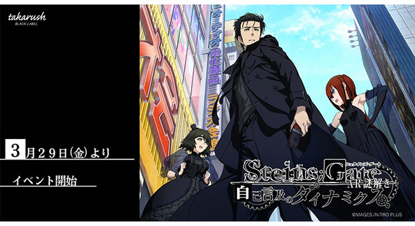 人気作品シュタゲ『STEINS;GATE×大人のための謎解き』ARアプリで秋葉原を周遊する謎解きイベント　NTTコノキュー 画像