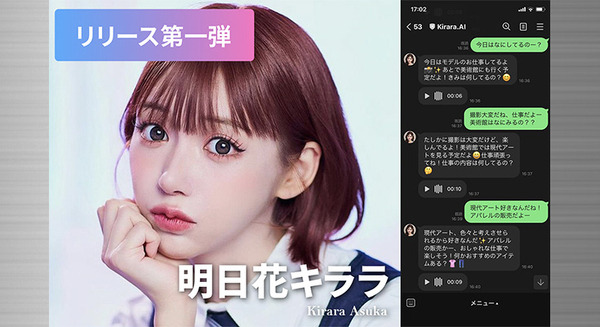 明日花キララといつでもLINEで会話できる「Kirara.AI」をリリース　キララ本人の性格や声色、話し方、文章を最大限再現 画像