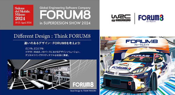 フォーラムエイトがデジタルツインやXRソリューションを展示　世界最大規模の見本市「ミラノサローネ」に3年連続で出展 画像