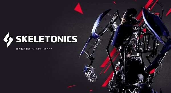 ロボットパイロットになれる体験イベント！スケルトニクスが4月13日に工場見学＆搭乗体験イベント 画像