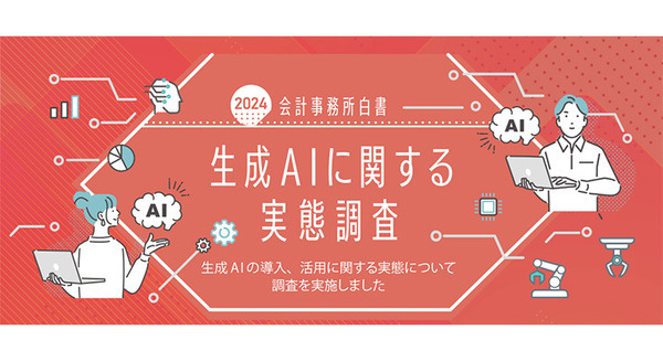 【調査】MJSが会計事務所・企業などの「生成AI」実態調査を実施 会計事務所の93%、事業主の97%が生成AIを認知、使ったことがある%は・・ 画像