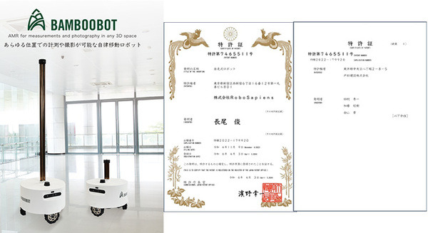 「自走式ロボット」に関する発明で特許を取得 RoboSapiensと戸田建設が共同で 画像