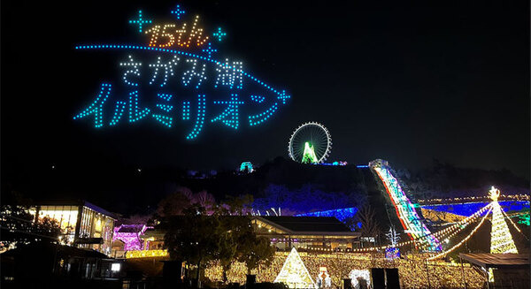 一夜限りの特別イベント 500機の「さがみ湖ドローンライトショー」5/11(土)に初開催　相模湖 プレジャーフォレスト 画像