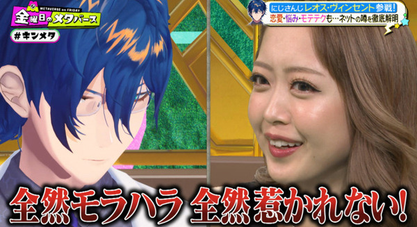 テレ朝「金曜日のメタバース」がリニューアル、「にじさんじ」のVTuberレオス・ヴィンセントが地上波初レギュラーとして登場 画像