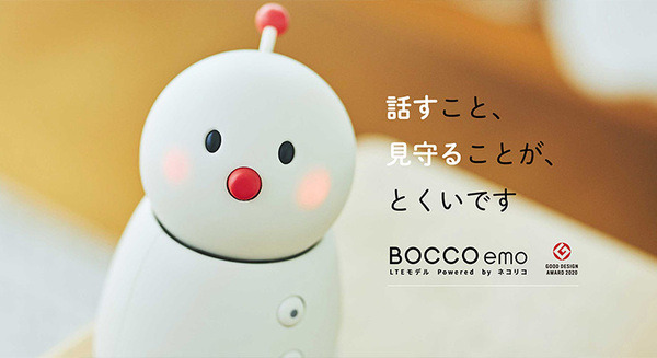 「BOCCO emo LTEモデル Powered by ネコリコ」に新機能「自由会話機能(仮称)」開発着手 クローズドβテスター募集開始 画像