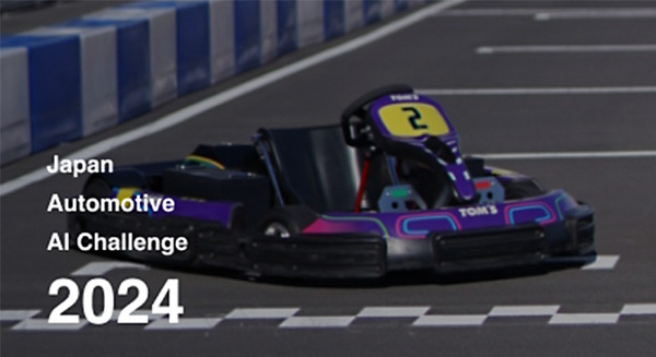 「自動運転AIチャレンジ2024」開催　決勝はトムスのシティサーキット東京ベイ、自動運転EVカートで競技を実施 画像