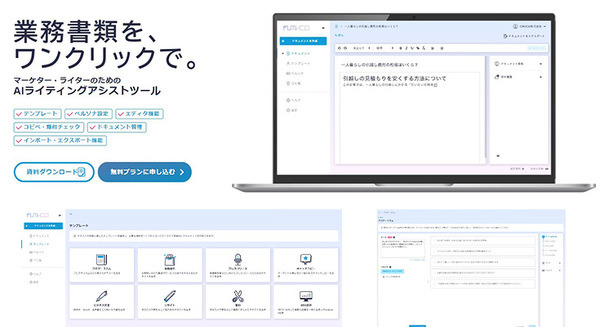 AIを活用した記事コンテツ生成WEBサービス「fumi-co」 基本利用料を無料に 画像