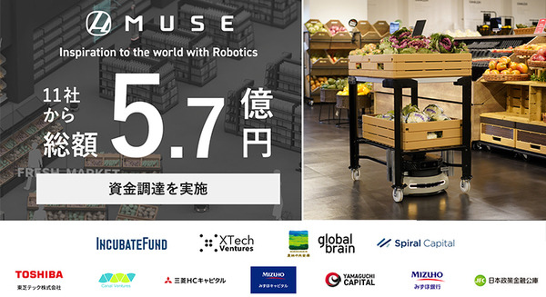 ストアロボット「Armo」のMUSE、5.7億円の資金調達　ベルク店舗で6月より稼働開始 画像