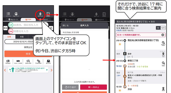 経路検索アプリ『乗換案内』が自然言語の音声入力に対応 「今日、渋谷に夕方5時」で経路検索が可能に 北九州高専との共同研究 画像