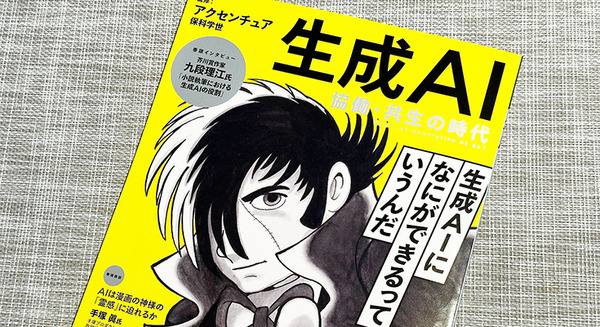 アクセンチュア監修 日経ムック書籍「生成AI 協働・共生の時代」発売　生成AI時代に求められる人間スキル 画像