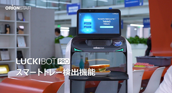 OrionStar Robotics 自動搬送/配膳ロボットにスマートトレー検出の新機能を搭載　カメラとセンサーで配送効率を向上 画像