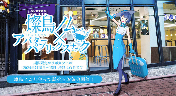サントリー公式VTuber燦鳥ノムと「アバターパブリックスナック」がコラボカフェを営業　燦鳥ノムが来店するSPお茶会イベントも 画像