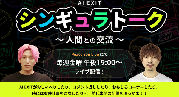 お笑い「EXIT」のAIアバターがYouTubeでファンと交流 「AIかねちー」と進化した「リンタロイド」を公開　活用企業を募集 画像