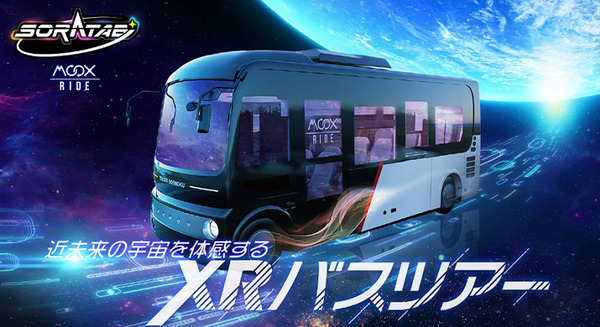 五感で体感するデジタルコンテンツバスを日本橋で運行 「MOOX-RIDE」で月面を巡るXRバスツアー「夏のわくわくキッズフェス2024」 画像