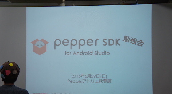 「Pepper SDK for Android Studio 体験会」に行ってきました 画像