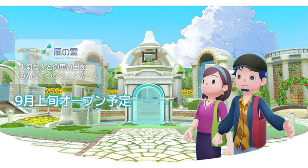 メタバース空間でご供養「メタバース霊園 風の霊」ティザーサイト公開 社会的な背景と課題に対応 HIKKYとアルファクラブ武蔵野 画像