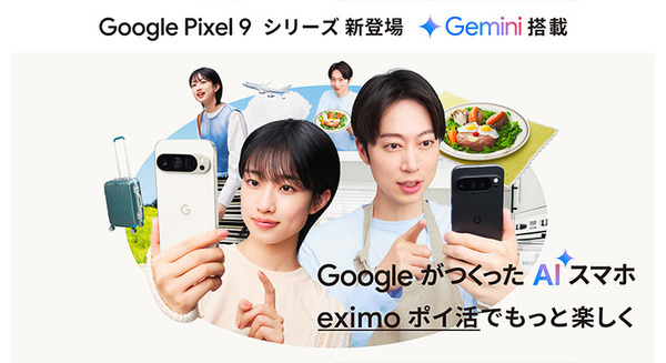 【動画】生成AI音声アシスタント「Gemini」搭載スマホ『Google Pixel 9』新登場　河合優実と金田哲がGeminiを使うCM動画をドコモが公開 画像