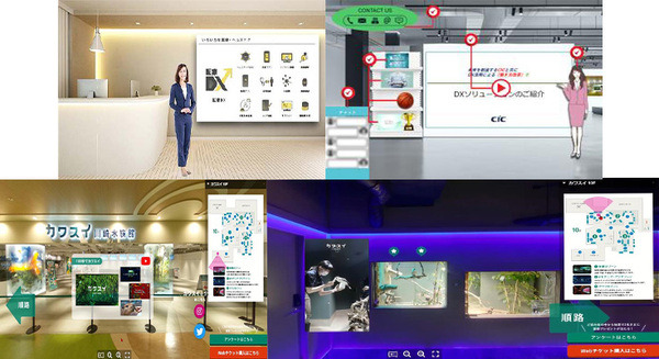 CICが仮想の展示空間「バーチャルショールーム」を提供　360°VRやアバターなど活用　水族館の事例紹介 画像