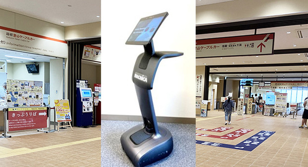 小田急 箱根ロープウェイ「早雲山駅」に自走型ロボット「temi」を試験導入　外国人案内サービスの強化と有効性を検証 画像