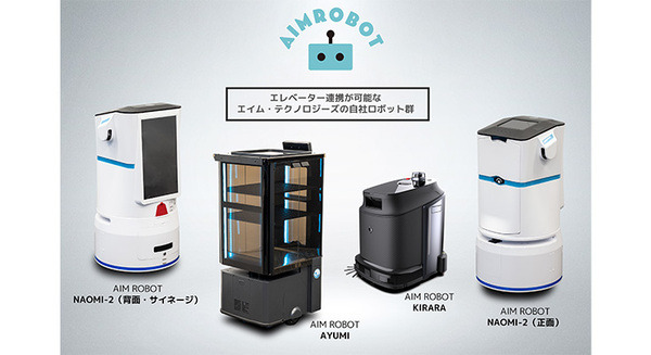 「遠隔就労とロボット技術を活用したサービス革新」を開発実証　エイムが「ぐんま未来共創トライアル補助金」に採択 画像