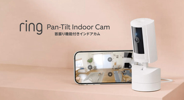 Amazon　スマホで首振りが操作できるRing屋内用セキュリティカメラが日本でも発売　動き検知で自動通知、防犯や見守りカメラに 画像
