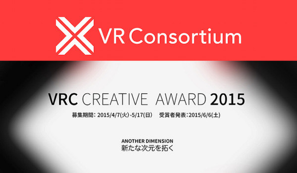 「VR CREATIVE AWARD 2015」に来てみたよ 画像