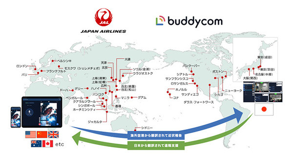 JALが海外空港の整備部門に「Buddycom」を採用　海外14支店に整備士と日本のサポート部門の連絡ツールとして　AI連携も視野 画像
