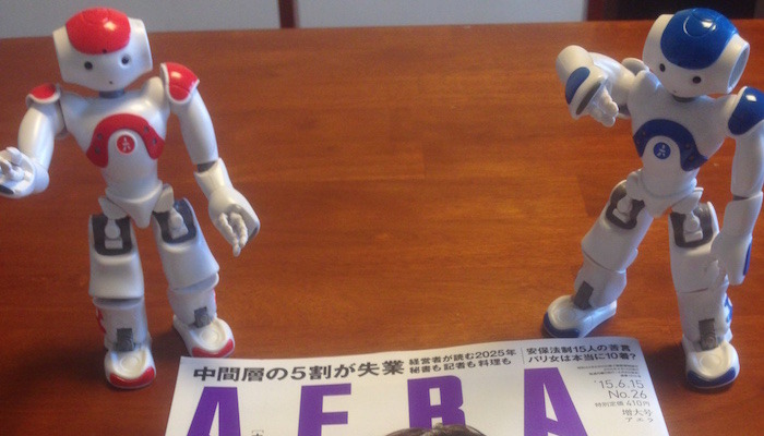 AERAの「AI（人工知能）に奪われる仕事」特集を読んでみた。 画像