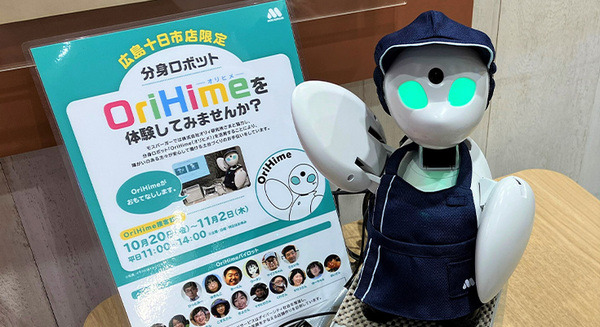 モスバーガー神戸学園都市店で分身ロボット「OriHime」を実験導入　人ならではの温かみのあるコミュニケーションを可能に 画像