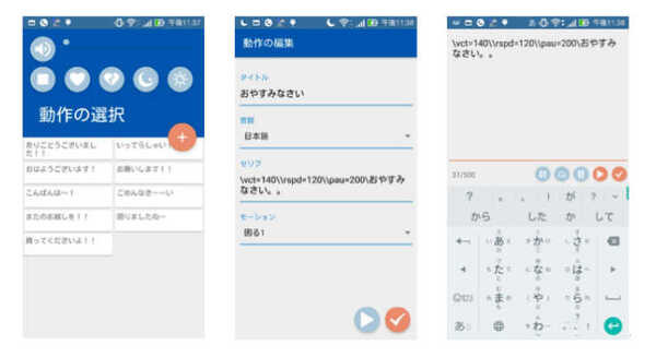 「Pepper SDK for Android Studio」で作られた初のアプリ「ちょこっとリモコン」がGoogle Playに登場！ 画像